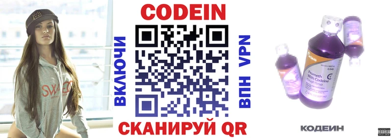 дарнет шоп  Арамиль  Codein напиток Lean (лин) 